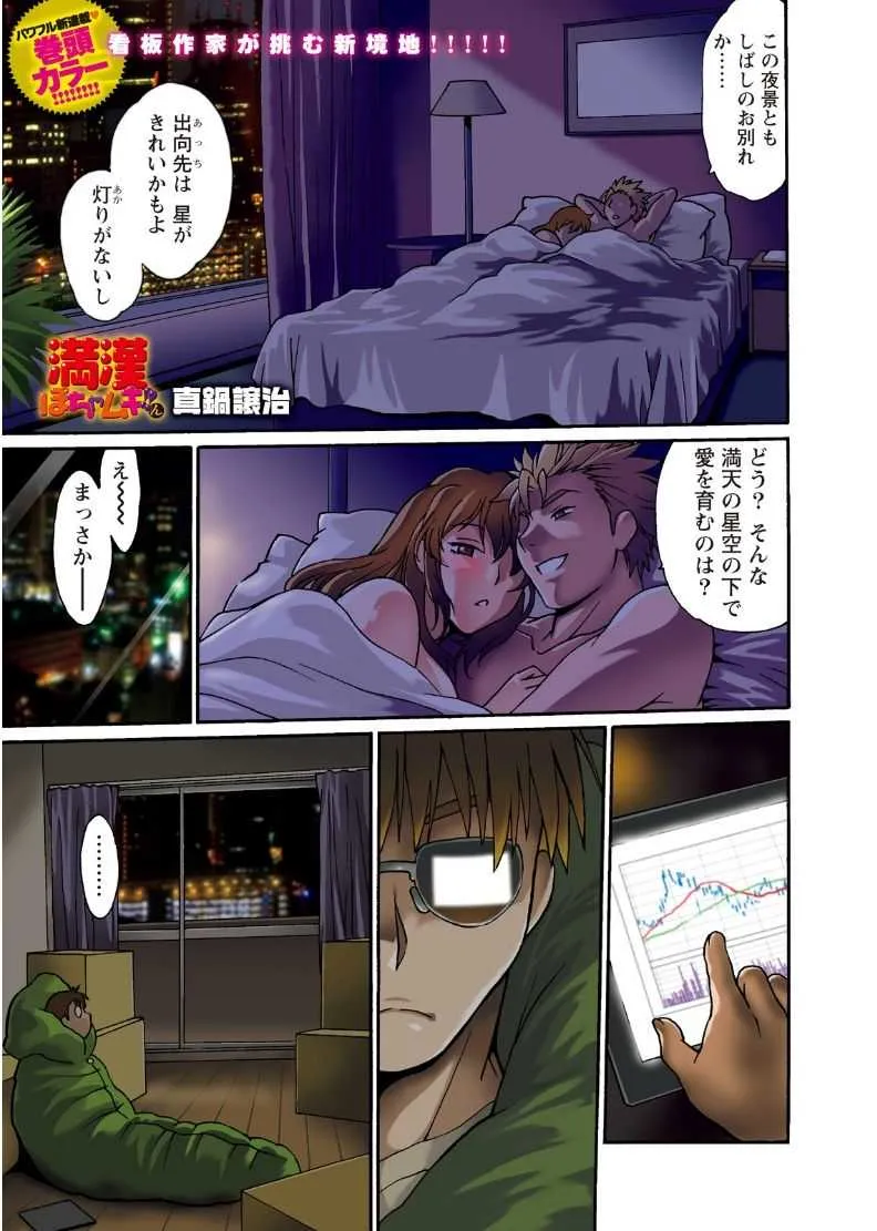 [真鍋譲治] 満漢ぽちゃムキ!!ん 第1-4卓 [DL版]