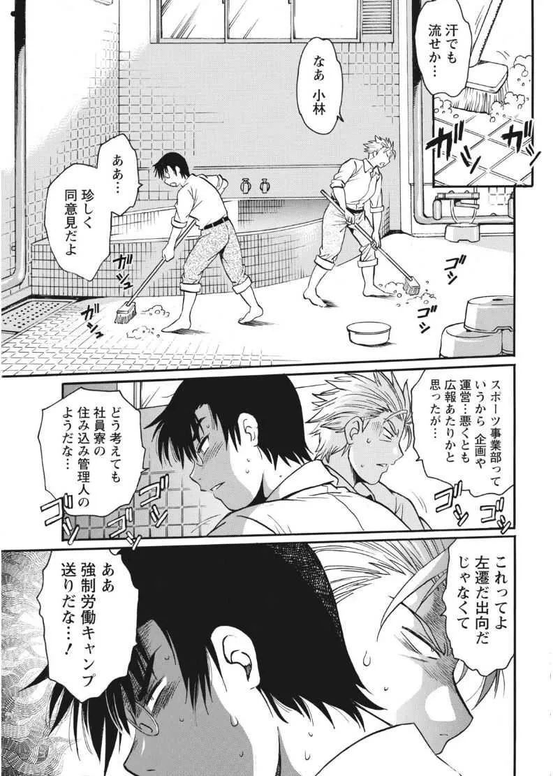 [真鍋譲治] 満漢ぽちゃムキ!!ん 第1-4卓 [DL版]_10