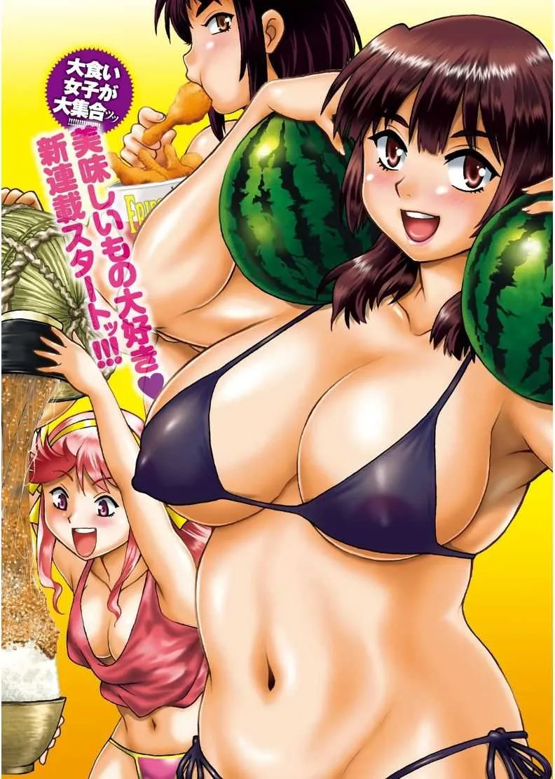 [真鍋譲治] 満漢ぽちゃムキ!!ん 第1-4卓 [DL版]_2