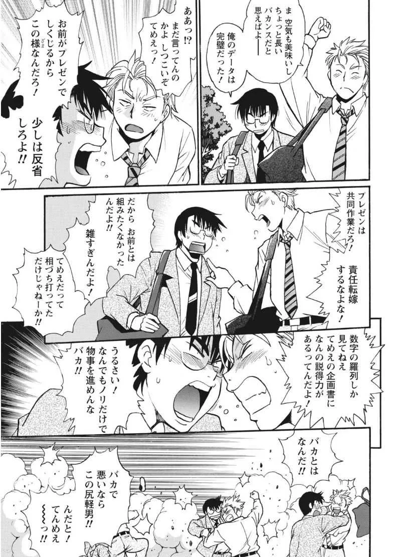 [真鍋譲治] 満漢ぽちゃムキ!!ん 第1-4卓 [DL版]_5