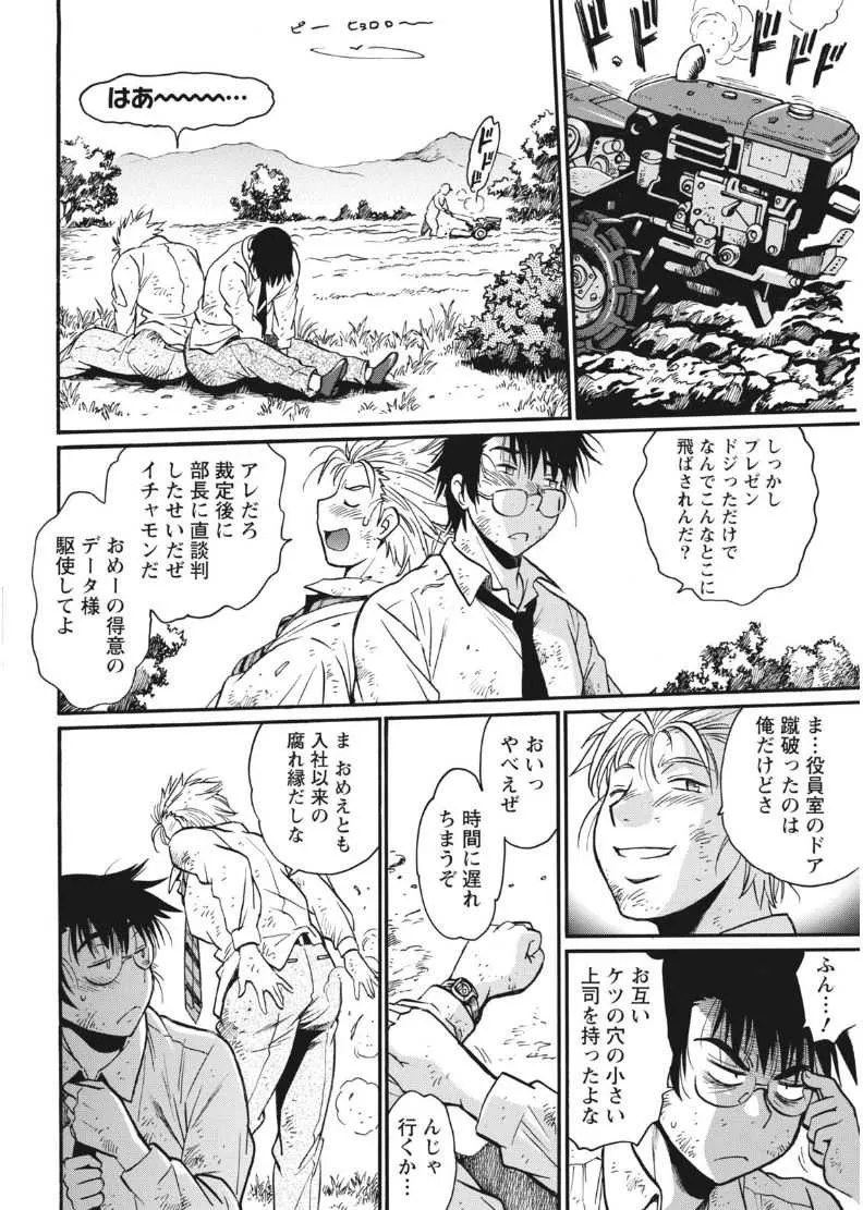 [真鍋譲治] 満漢ぽちゃムキ!!ん 第1-4卓 [DL版]_6