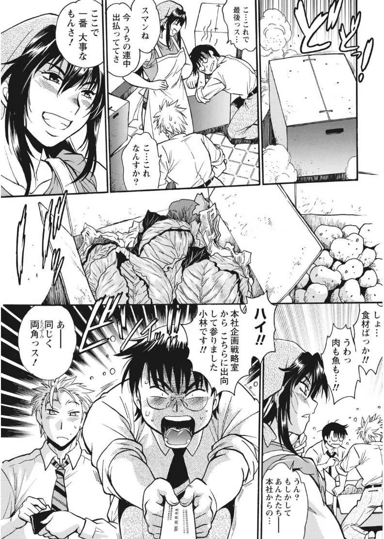 [真鍋譲治] 満漢ぽちゃムキ!!ん 第1-4卓 [DL版]_8