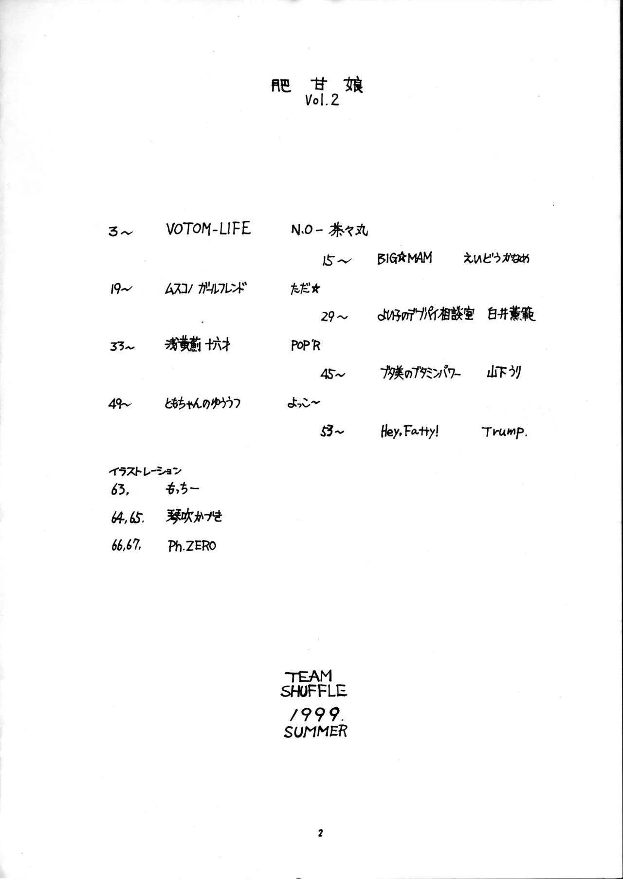 (SC04) [TEAM SHUFFLE (よろず)] 肥甘娘2_4