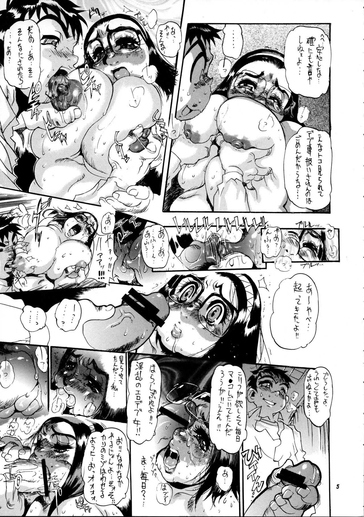 (SC04) [TEAM SHUFFLE (よろず)] 肥甘娘2_7
