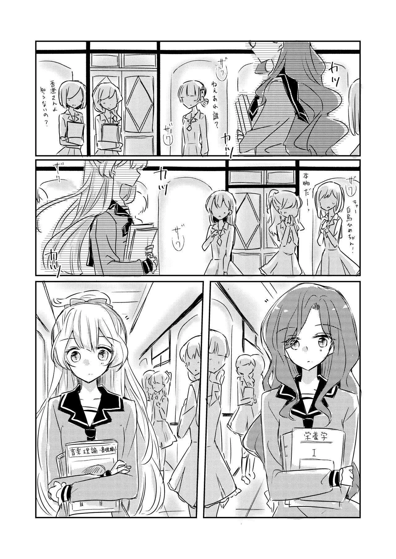 [どよんど。 (たいやき)] 友愛 (アイカツスターズ!) [DL版]_4