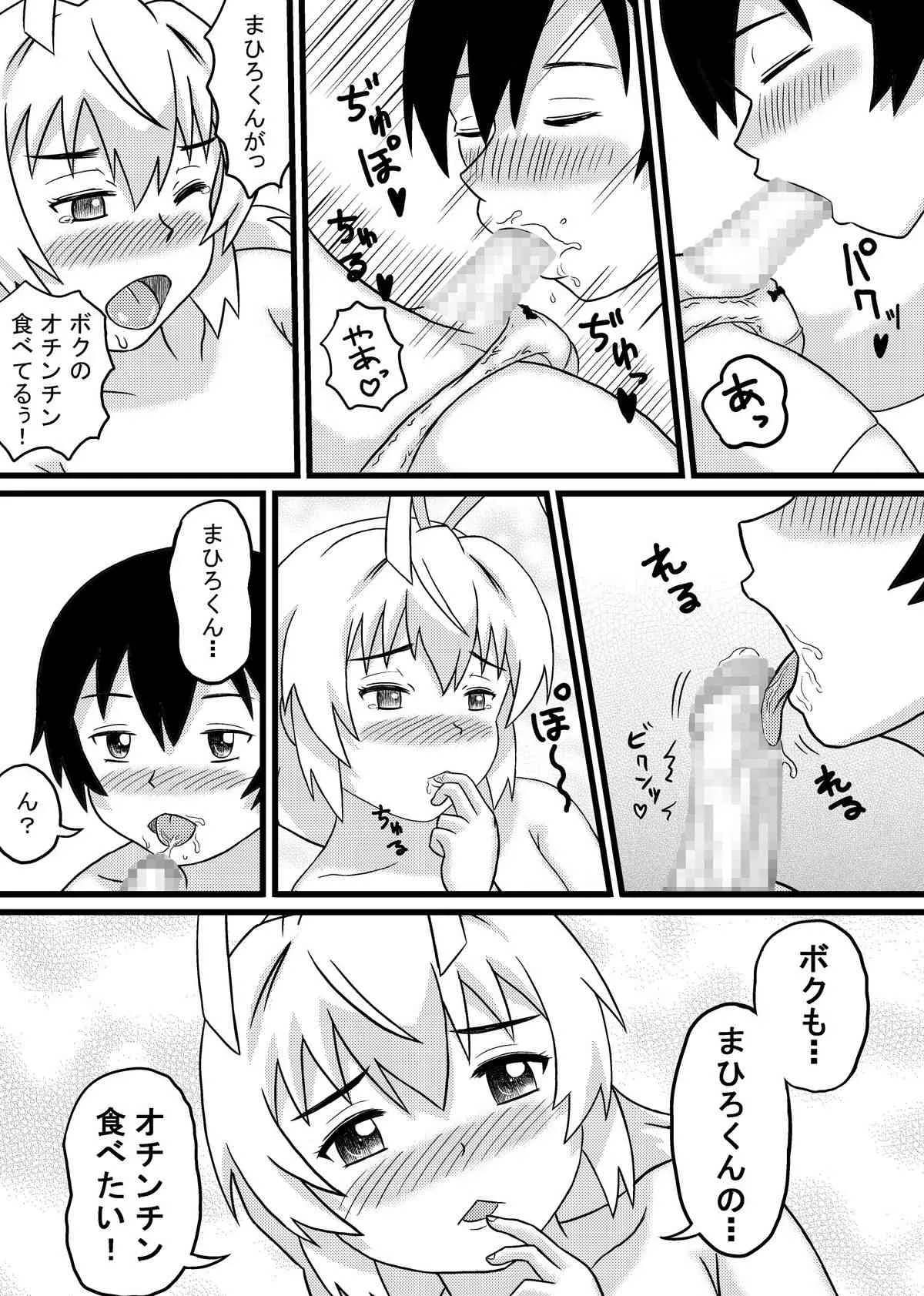 [つけもん堂] ニャル子さんのハス太君ルート (這いよれ！ニャル子さん) [DL版]_10