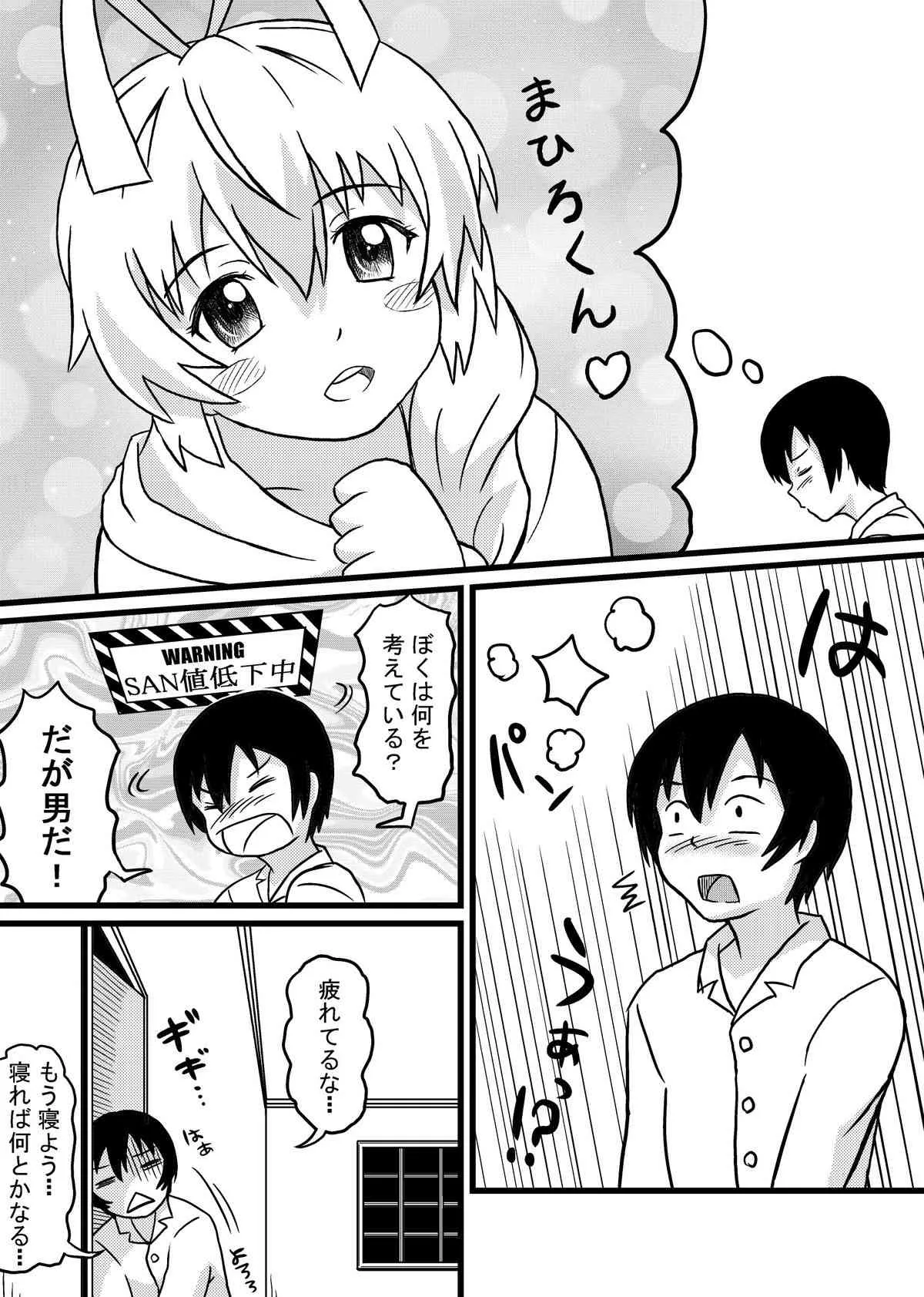 [つけもん堂] ニャル子さんのハス太君ルート (這いよれ！ニャル子さん) [DL版]_3