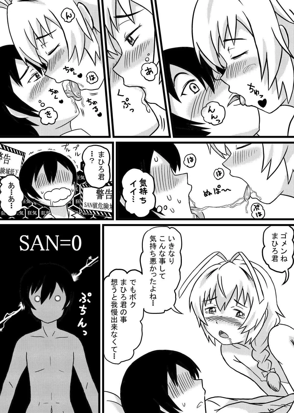 [つけもん堂] ニャル子さんのハス太君ルート (這いよれ！ニャル子さん) [DL版]_7