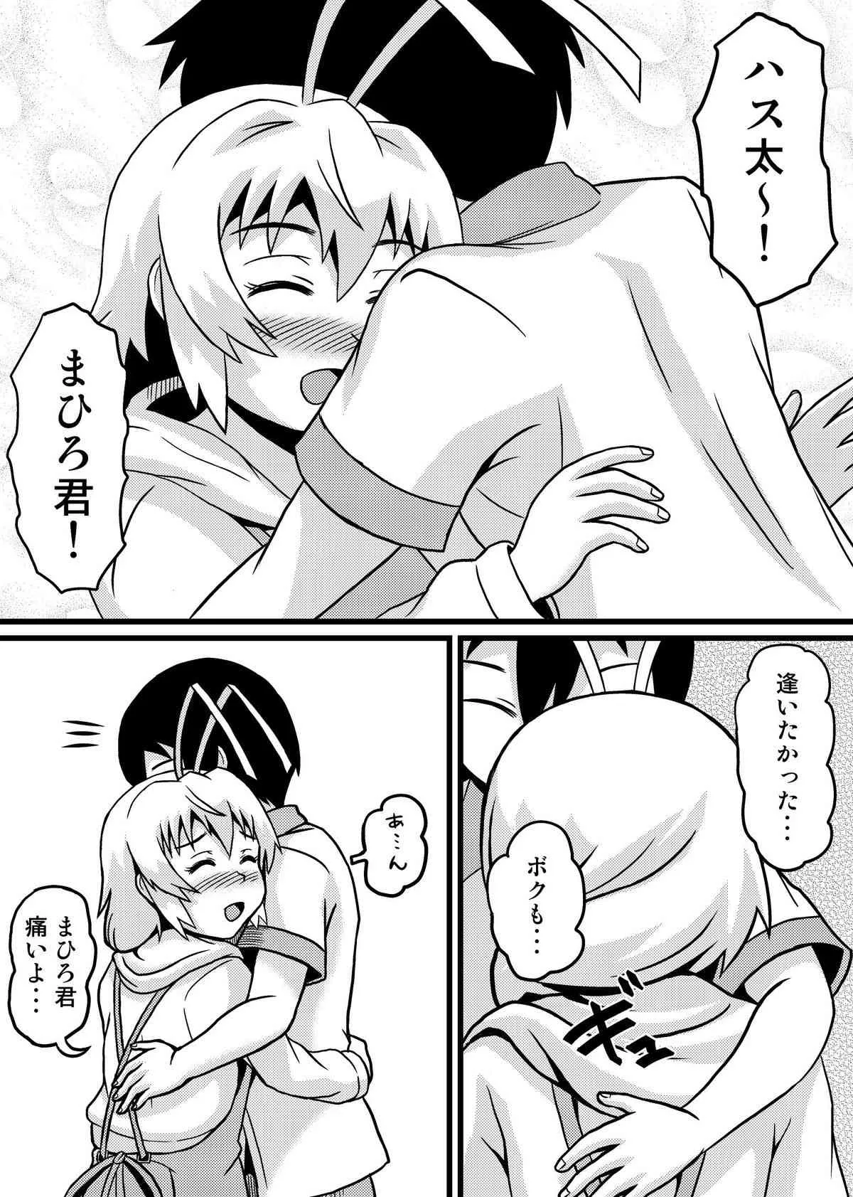 [つけもん堂] ニャル子さんのハス太君ルート2 ～セラエノへようこそ～ (這いよれ！ニャル子さん) [DL版]_10