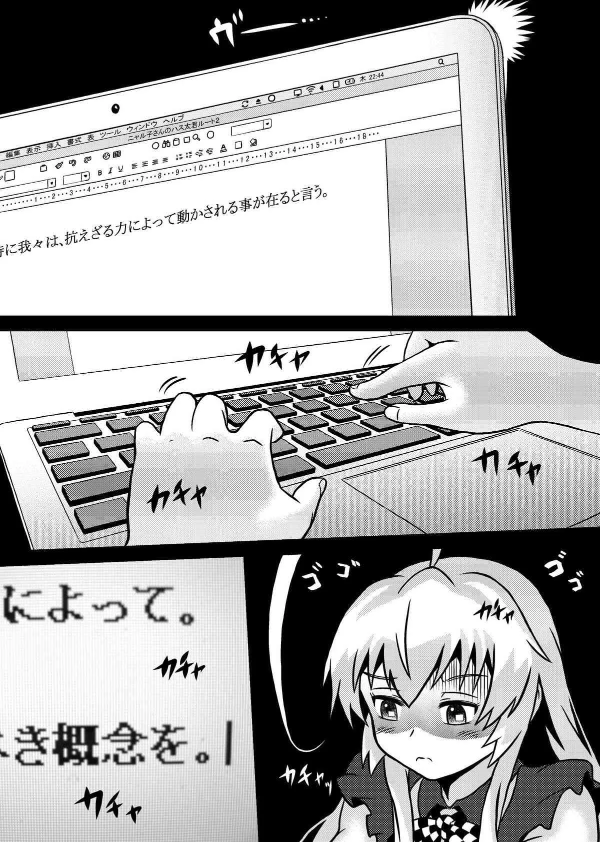 [つけもん堂] ニャル子さんのハス太君ルート2 ～セラエノへようこそ～ (這いよれ！ニャル子さん) [DL版]_2