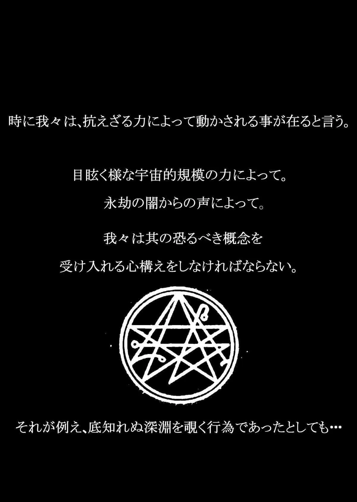 [つけもん堂] ニャル子さんのハス太君ルート2 ～セラエノへようこそ～ (這いよれ！ニャル子さん) [DL版]_4