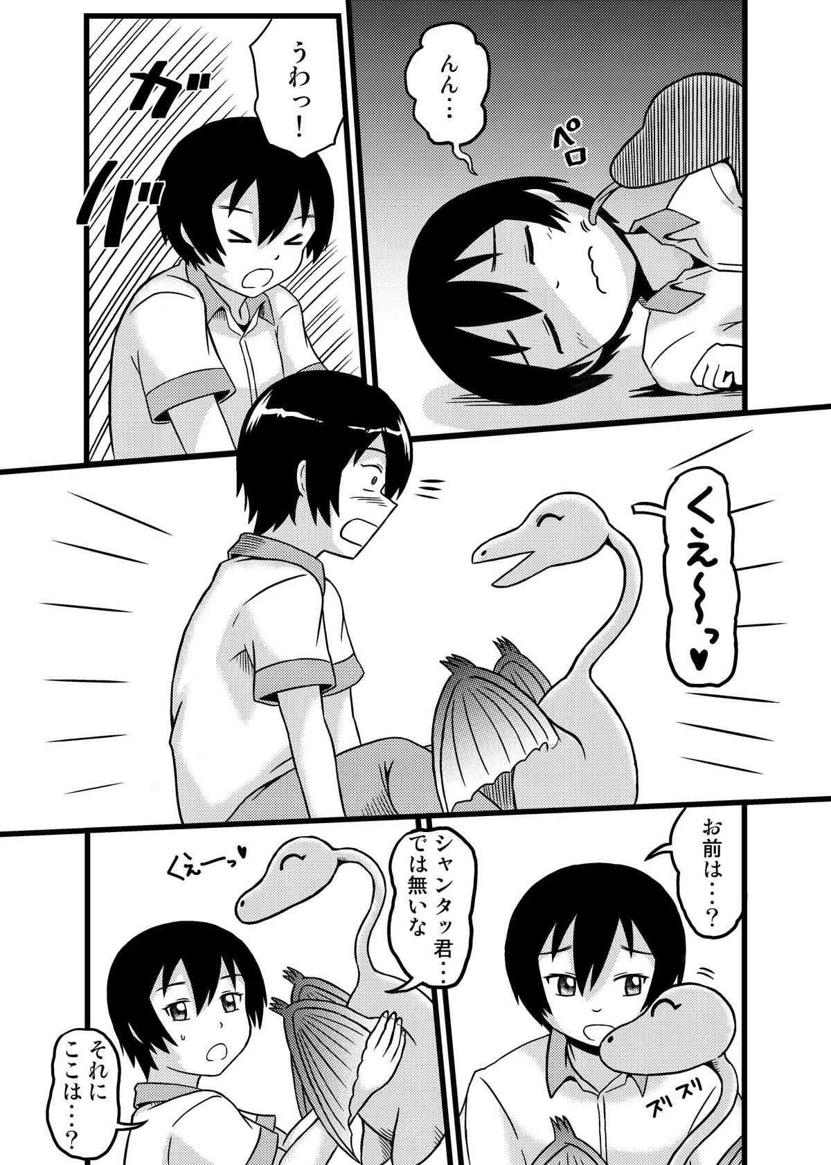 [つけもん堂] ニャル子さんのハス太君ルート2 ～セラエノへようこそ～ (這いよれ！ニャル子さん) [DL版]_6