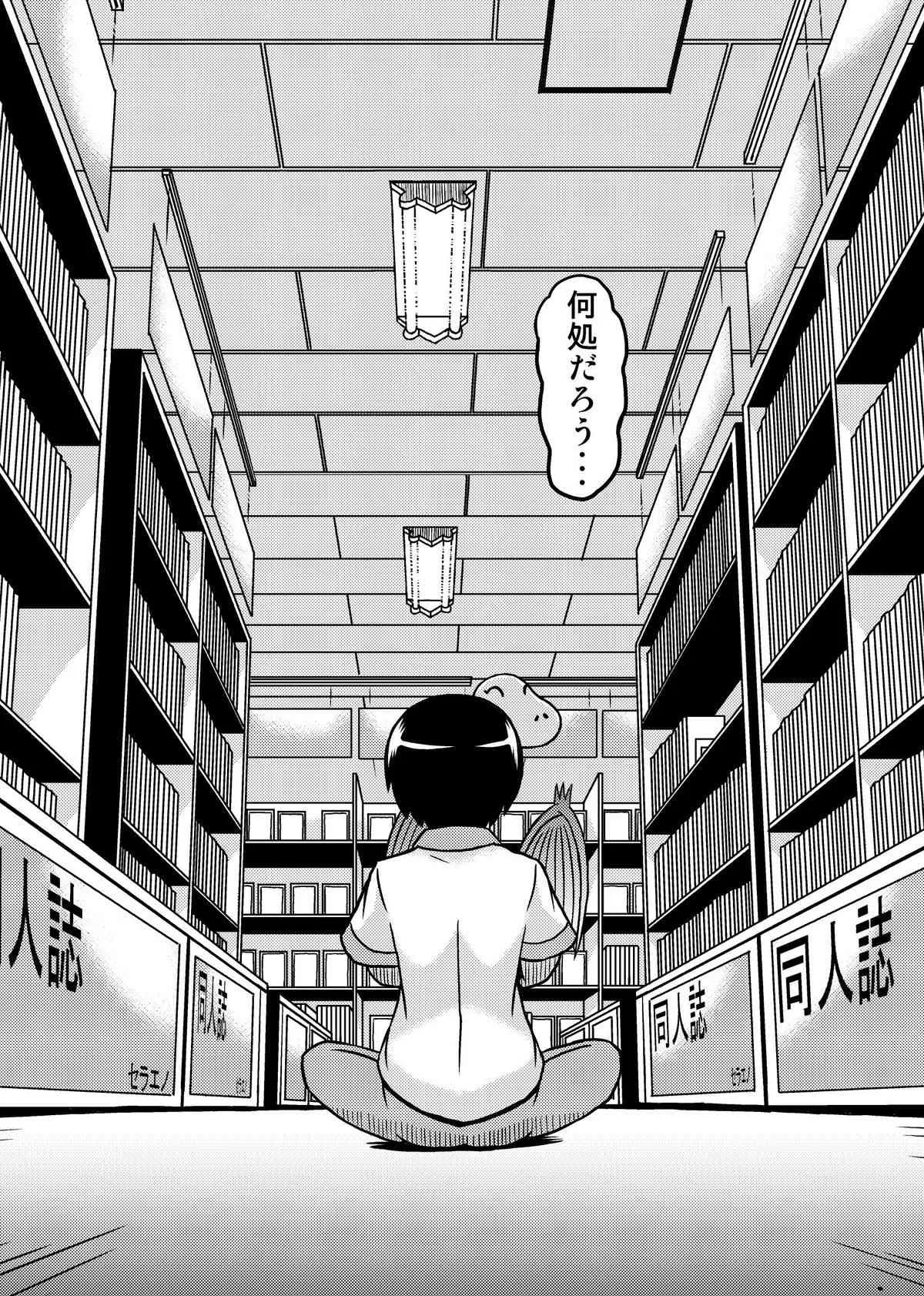 [つけもん堂] ニャル子さんのハス太君ルート2 ～セラエノへようこそ～ (這いよれ！ニャル子さん) [DL版]_7