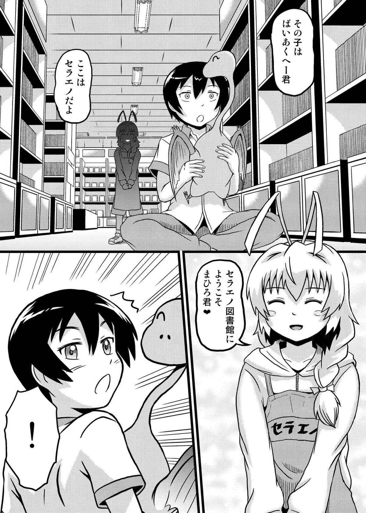 [つけもん堂] ニャル子さんのハス太君ルート2 ～セラエノへようこそ～ (這いよれ！ニャル子さん) [DL版]_9