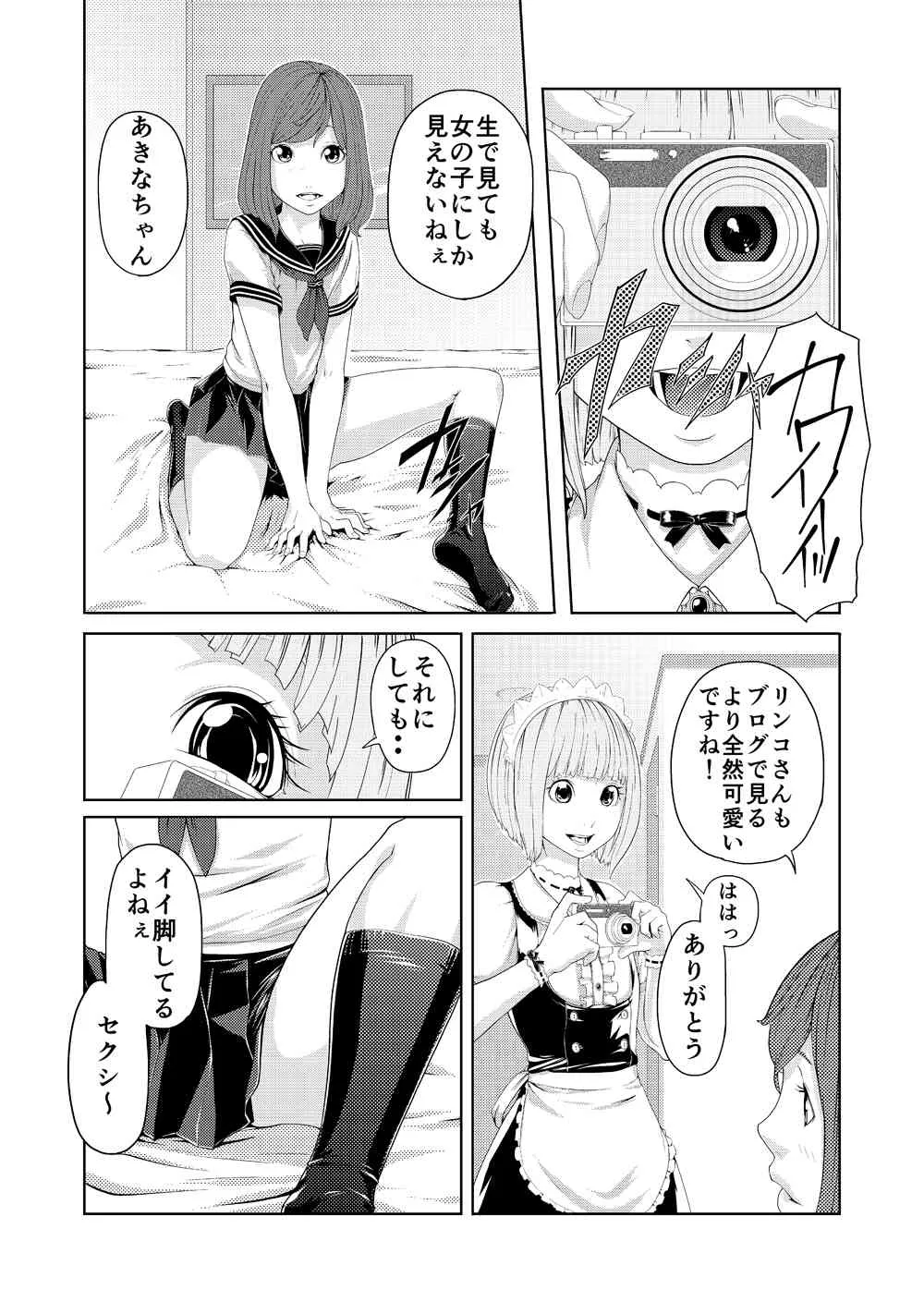 [QUNAMI] (九波ヒメヒコ) トリッコ_4