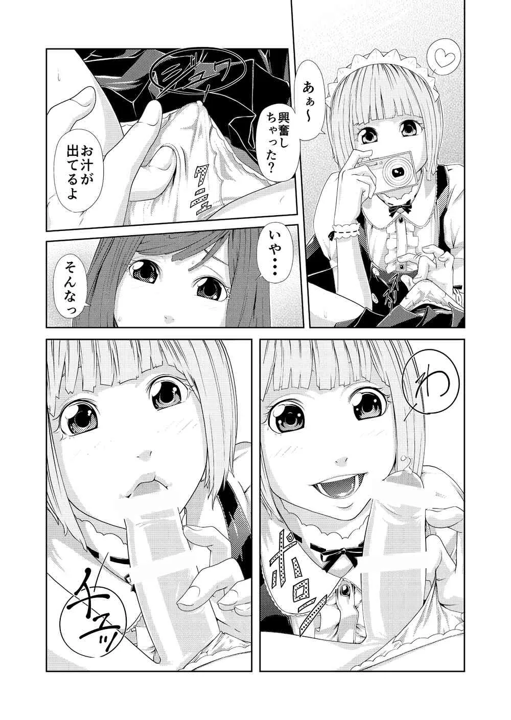 [QUNAMI] (九波ヒメヒコ) トリッコ_6