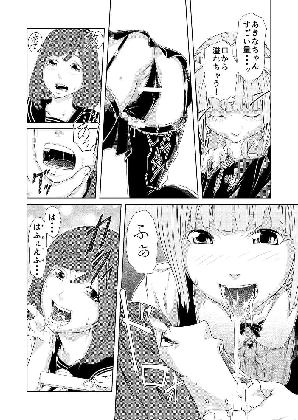 [QUNAMI] (九波ヒメヒコ) トリッコ_8