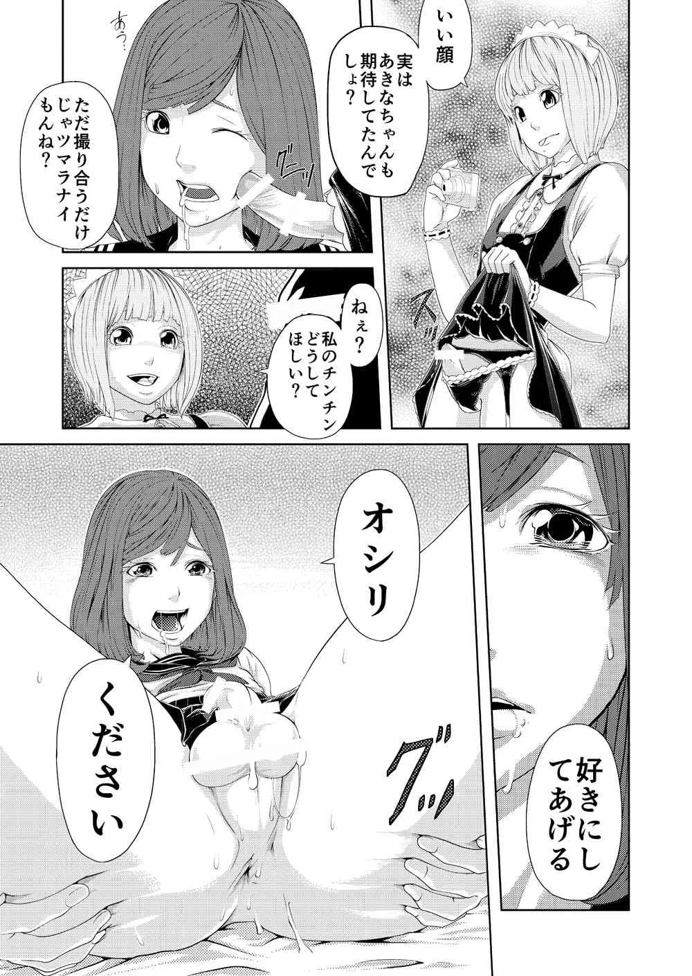 [QUNAMI] (九波ヒメヒコ) トリッコ_9