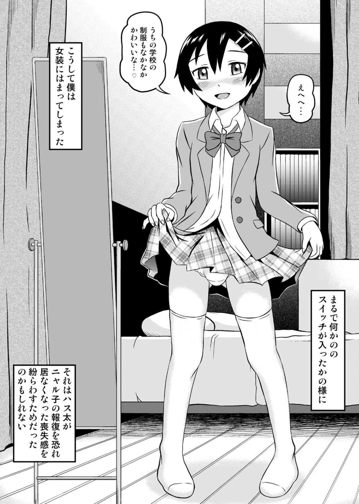 [つけもん堂] ニャル子さんのハス太君ルート外伝 ～だからセーブは小まめにと、あれほど…!～ (這いよれ！ニャル子さん) [DL版]_10