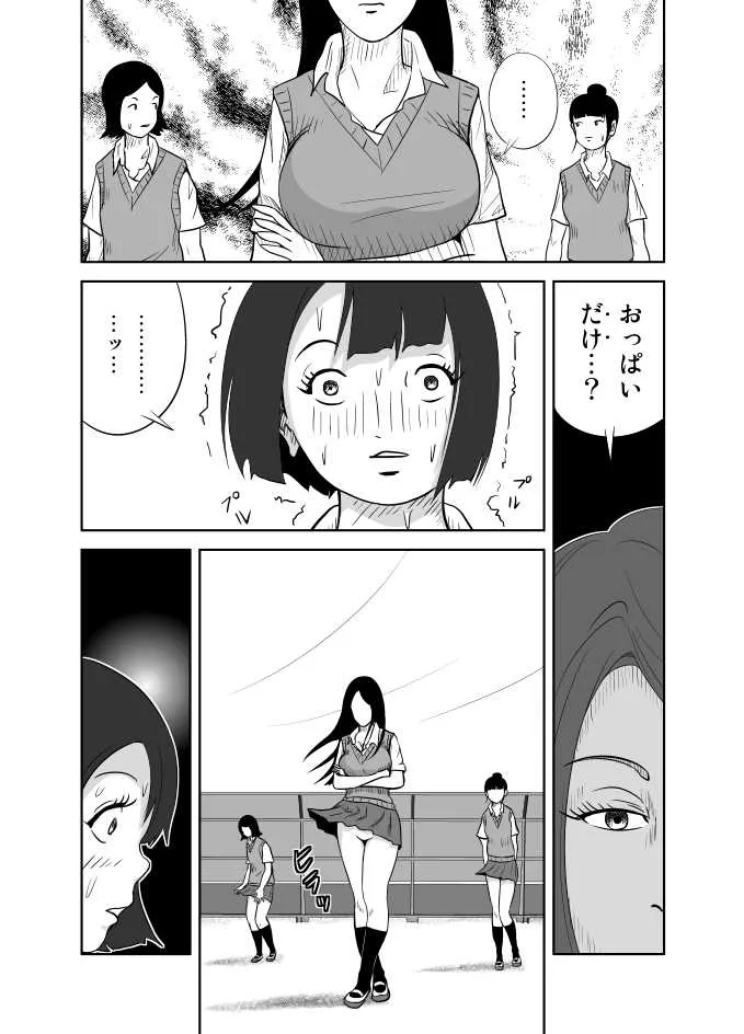 [イキテク] だって私…露出狂だもん(第一話)_2