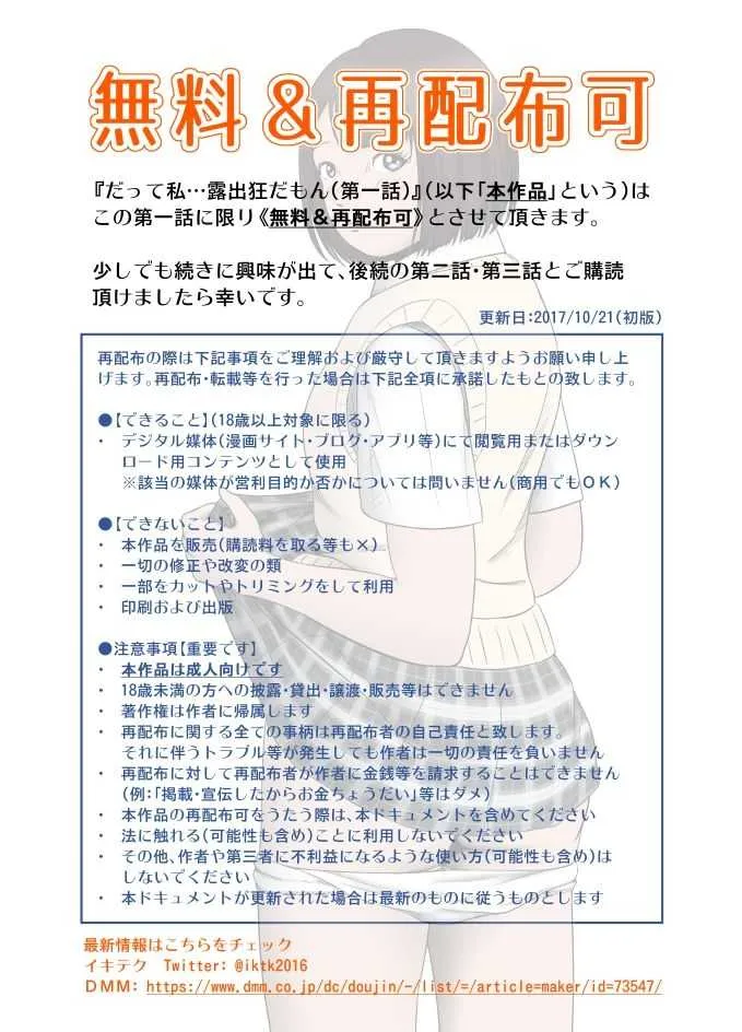 [イキテク] だって私…露出狂だもん(第一話)_6