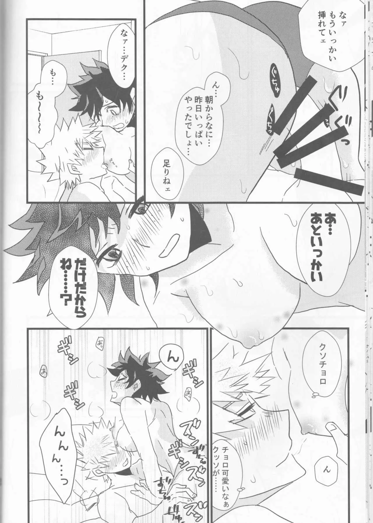 (どうやら出番のようだ!9) [SL (ベル)] 溺愛コンプレックス (僕のヒーローアカデミア)_5