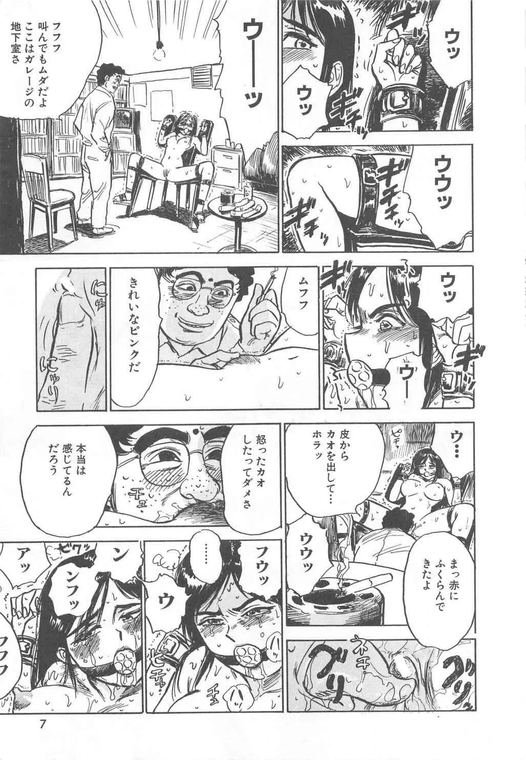 [桃山ジロウ] 快楽の生贄_10