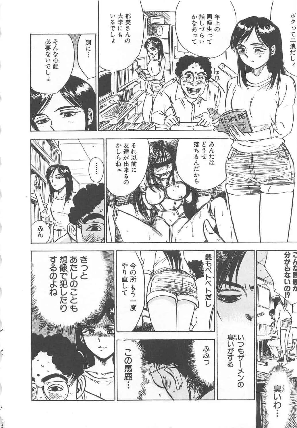 [桃山ジロウ] 快楽の生贄_5