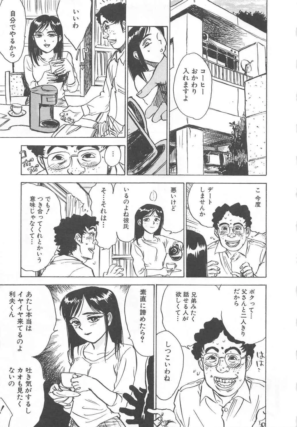 [桃山ジロウ] 快楽の生贄_6