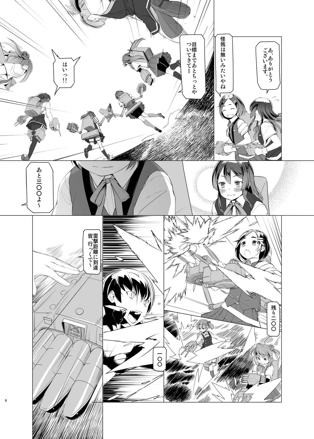 [ズメイの巣窟 (平凡蛙)] 潮のまにまに (艦隊これくしょん -艦これ-) [DL版]_5
