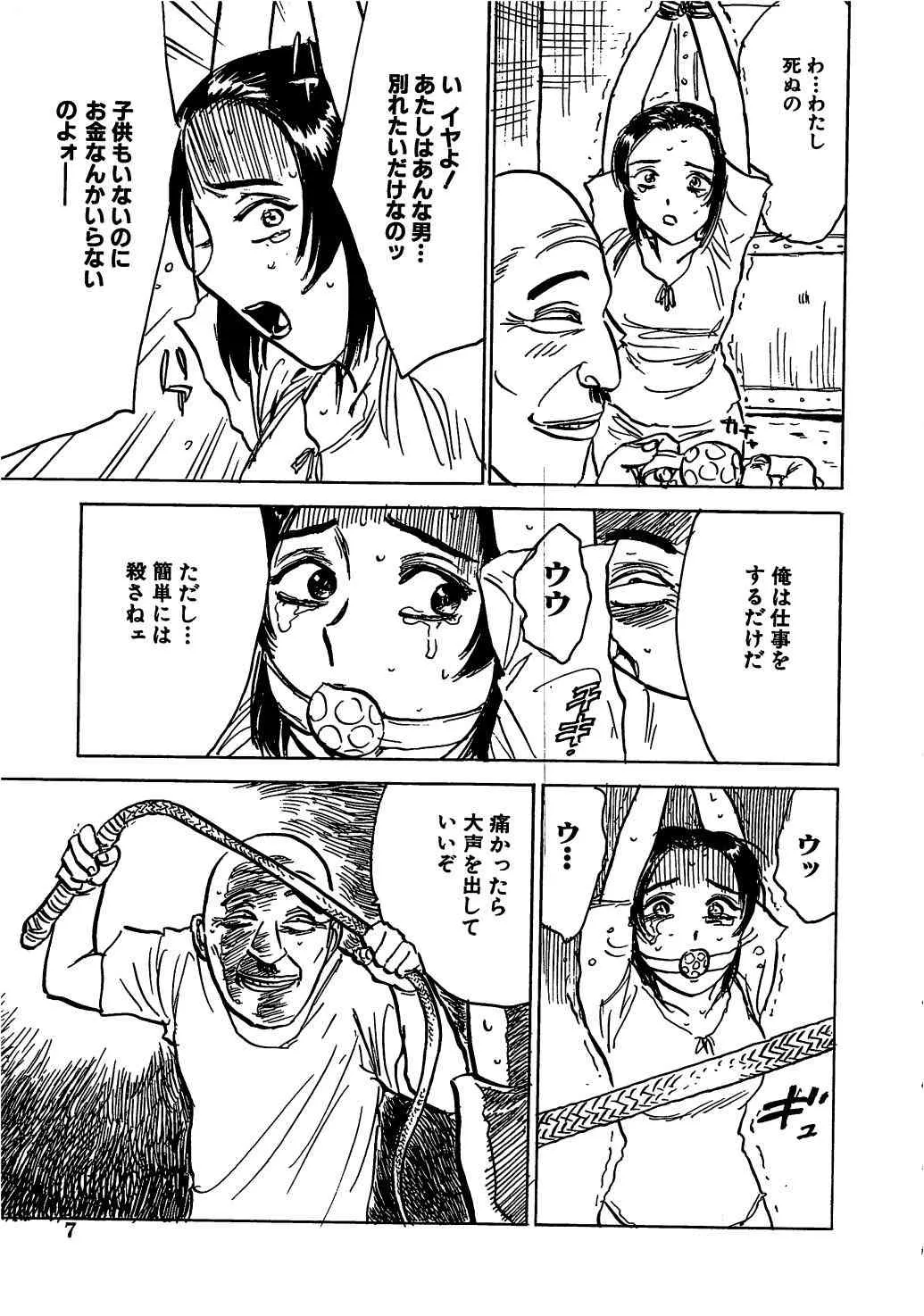 [桃山ジロウ] 羊達の悶絶_10