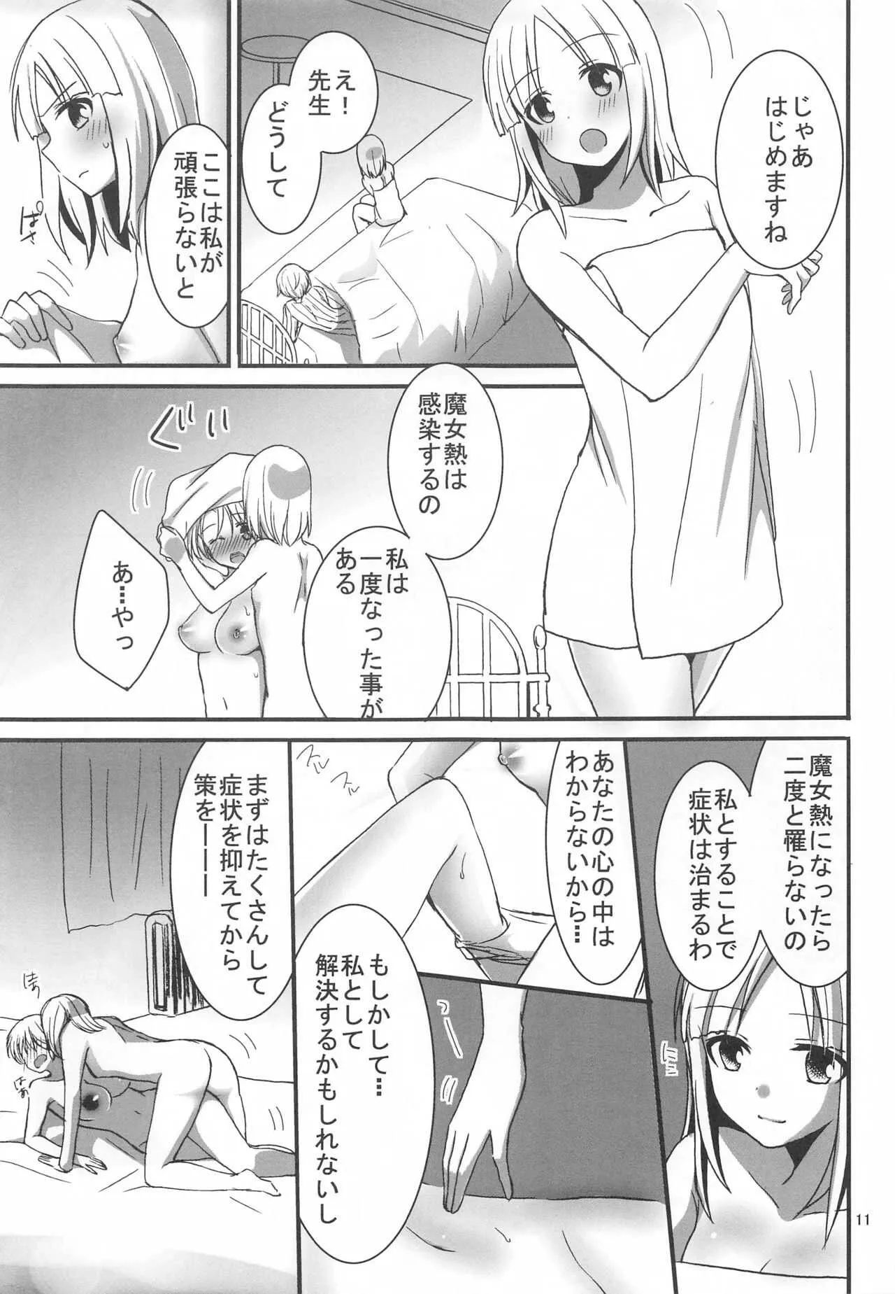 (GW超同人祭) [ぴこぴこ亭 (いのうえみたん)] ニパとHなことしちゃう (ストライクウィッチーズ)_5