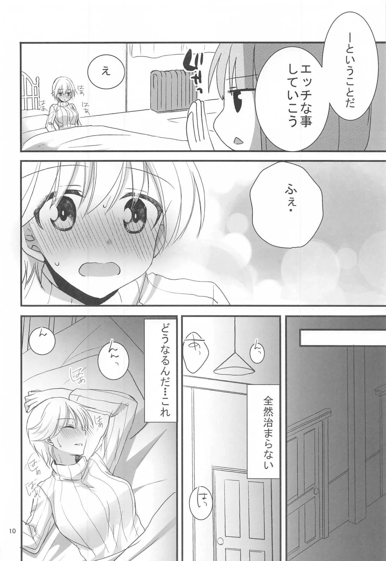 (GW超同人祭) [ぴこぴこ亭 (いのうえみたん)] ニパとHなことしちゃう (ストライクウィッチーズ)_4