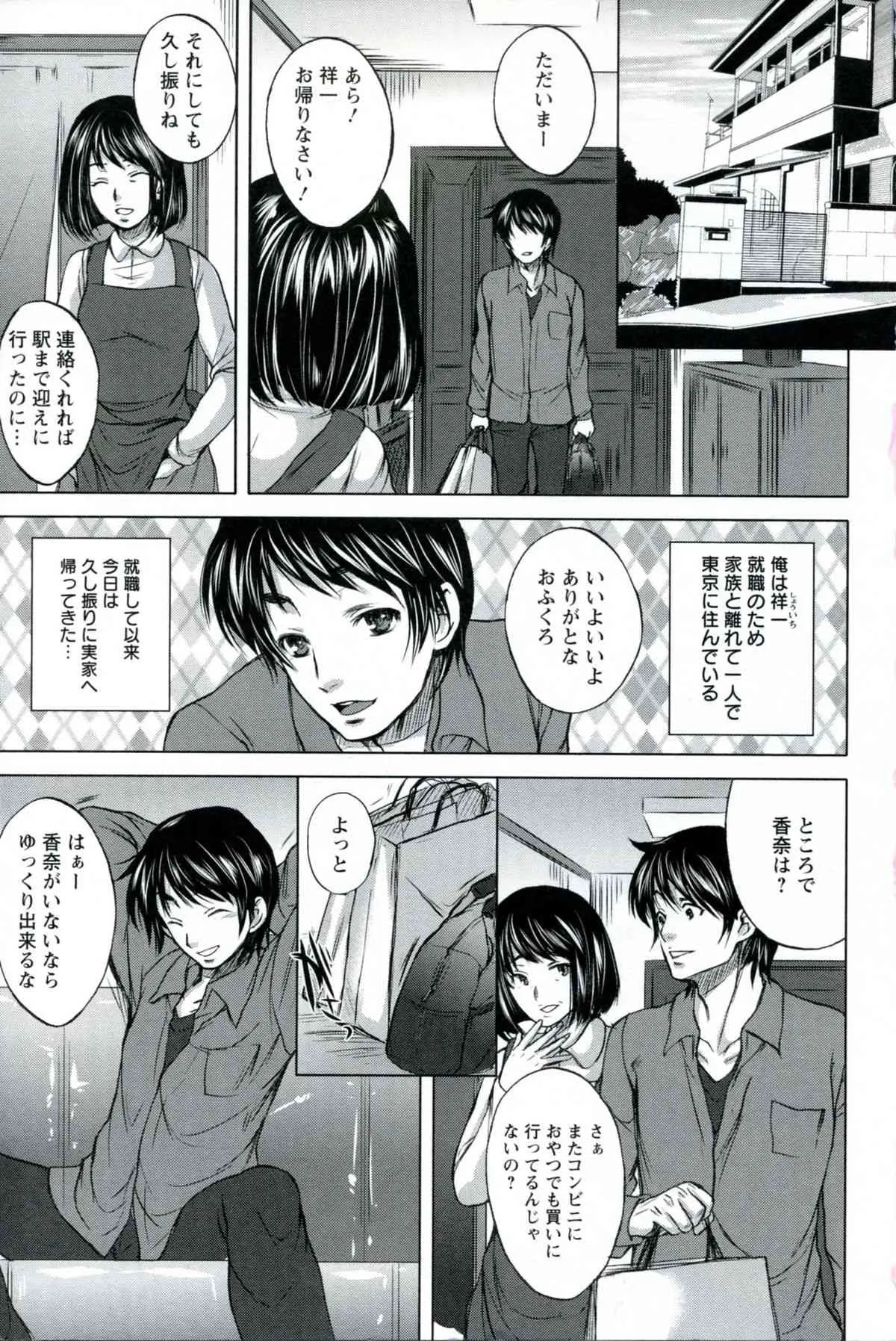 [小林由高] うちハメ！_7