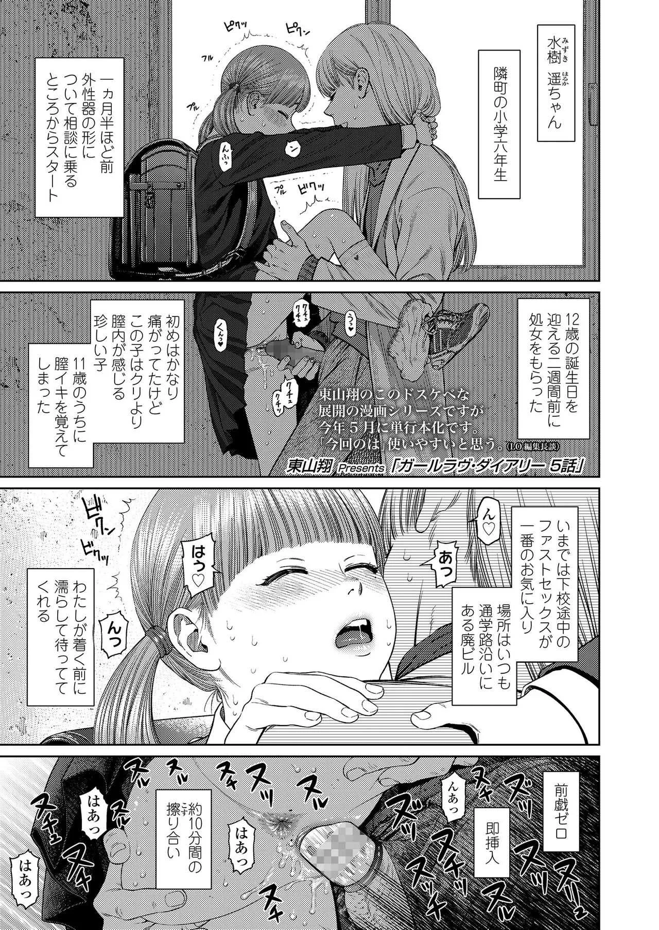 COMIC LO 2019年4月号 [DL版]_3