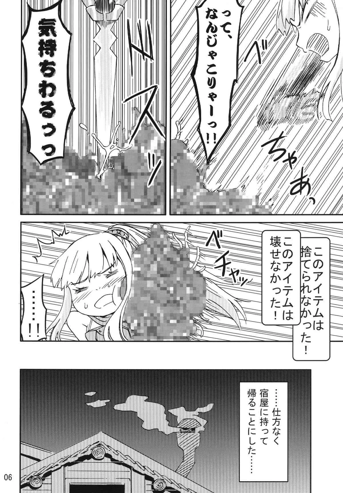 [カメムシ (神鳴る冬)] 触手遊戯 [DL版]_5