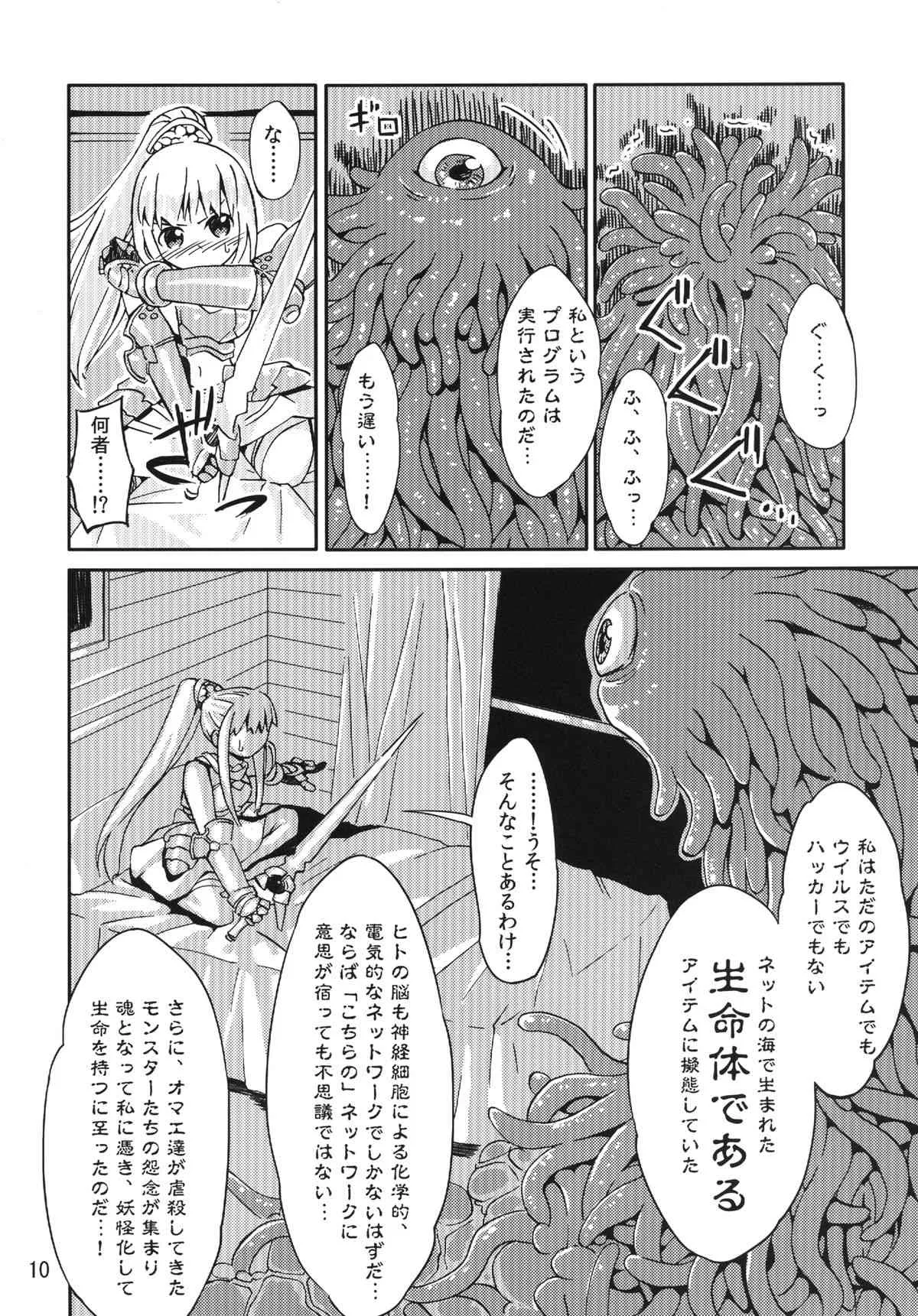 [カメムシ (神鳴る冬)] 触手遊戯 [DL版]_9