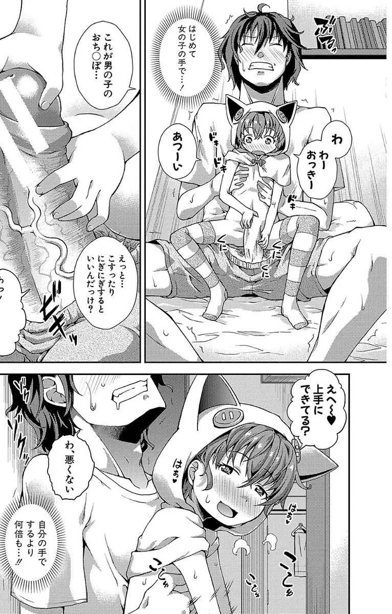 [山崎かな] ちびっコキコキ [DL版]_10