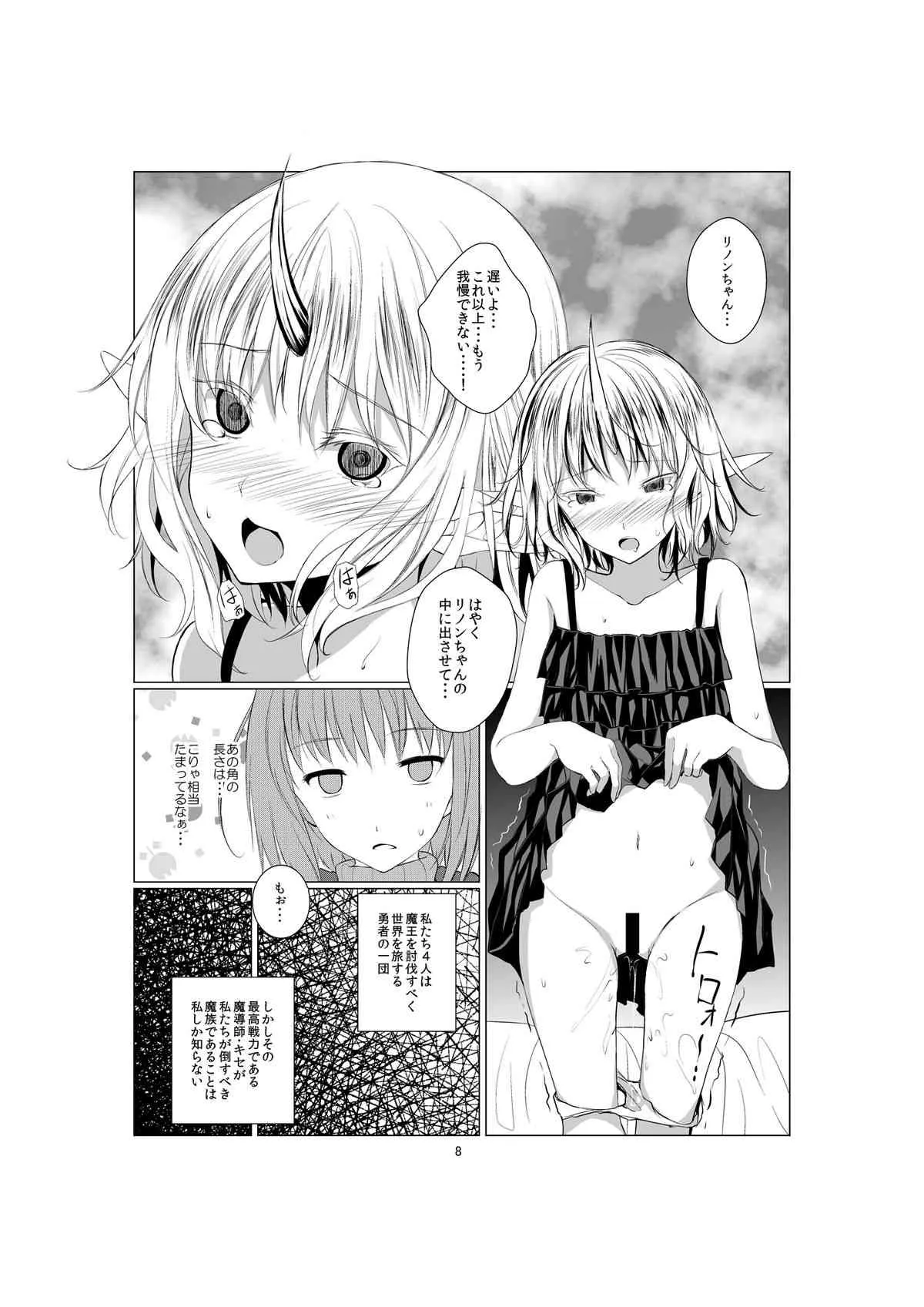 [春待氷柱 (市町村)] Ho-lily [DL版]_8