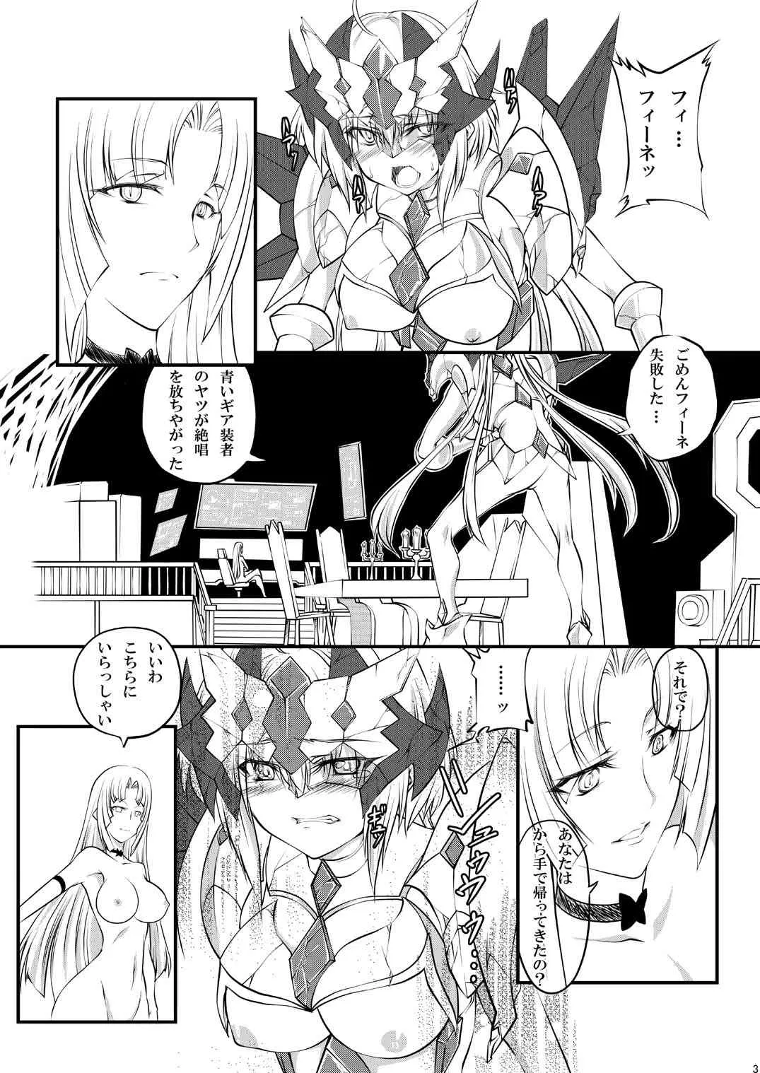 [漸速ライダー] 痛みと繋がり (戦姫絶唱シンフォギア)_2