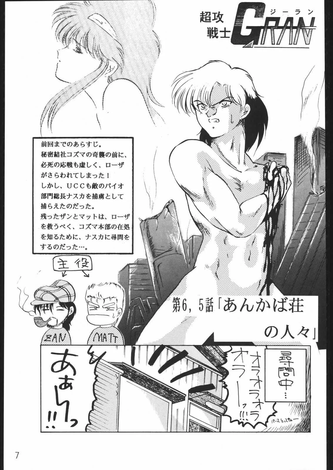 (C44) [らざにあクラブ (よろず)] COUNT FOR NOTHING (よろず)_6
