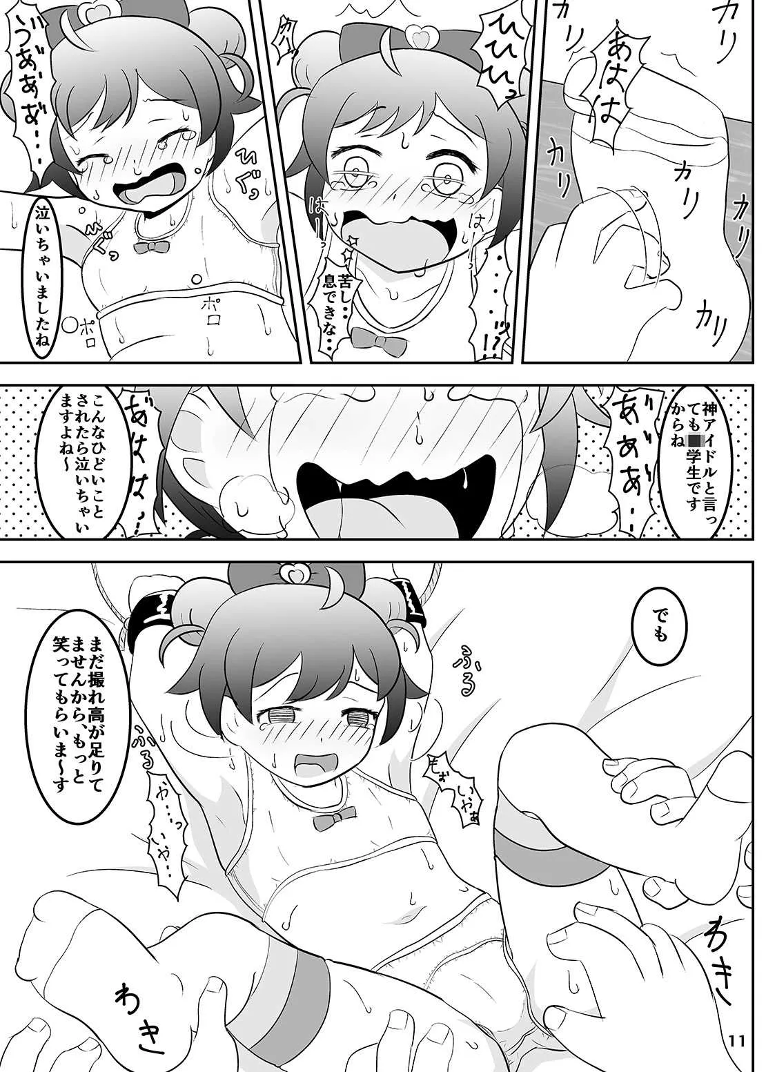 [スパイシーポッポちゃん (水無月)] くすぐりタイムらぁら [DL版]_8
