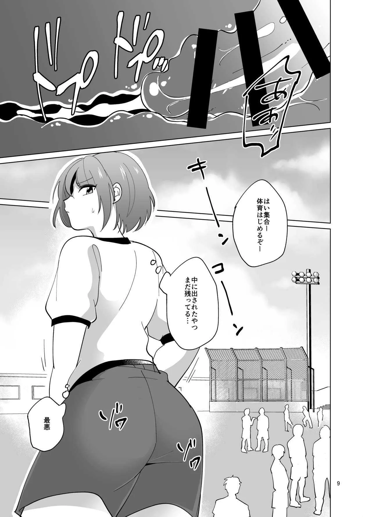 [DryR (うらくそ)] みんなのみつば君 [DL版]_10