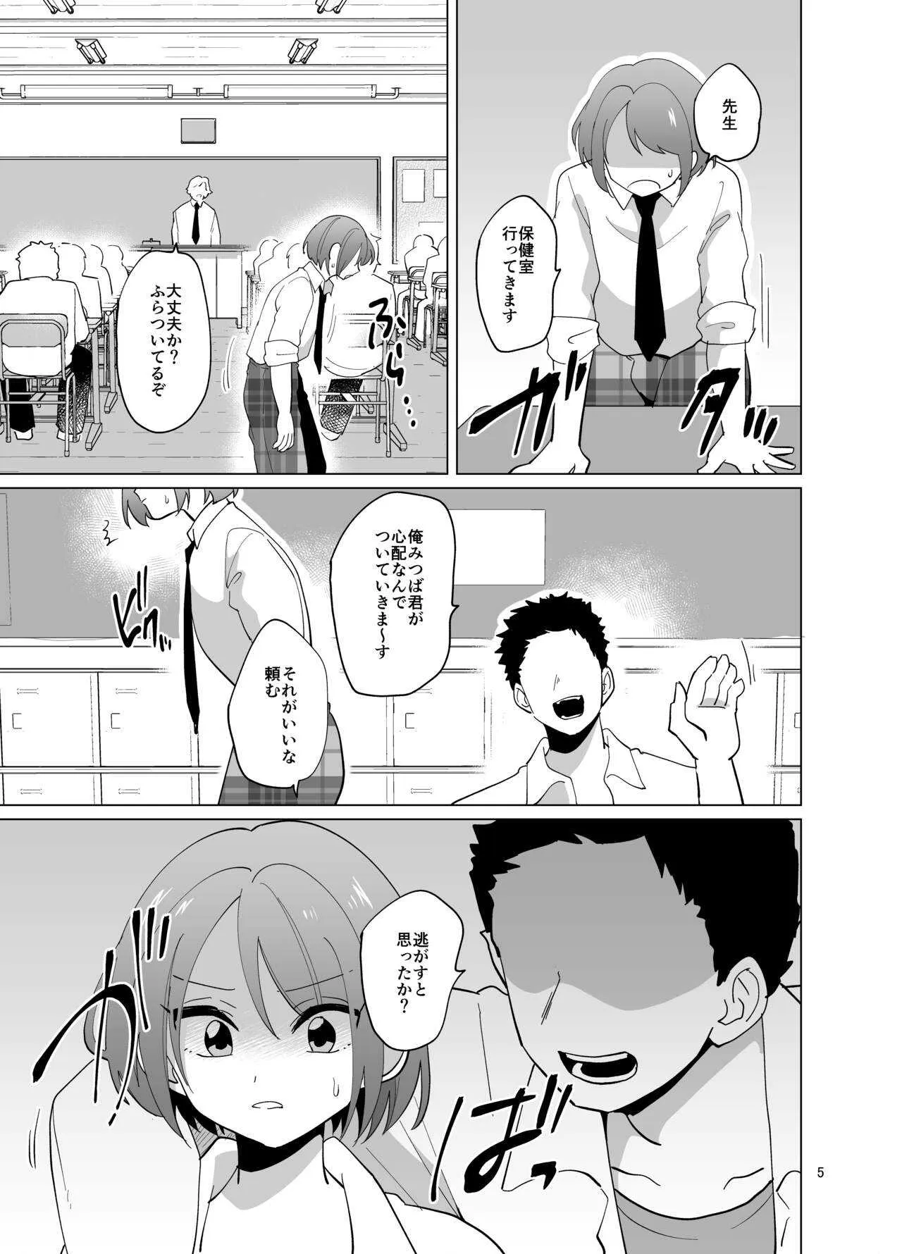 [DryR (うらくそ)] みんなのみつば君 [DL版]_6