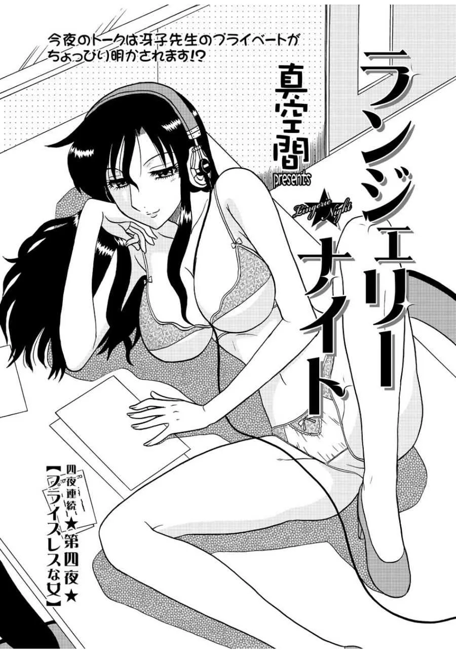 [真空間] ランジェリー★ナイト 4 [DL版]_4
