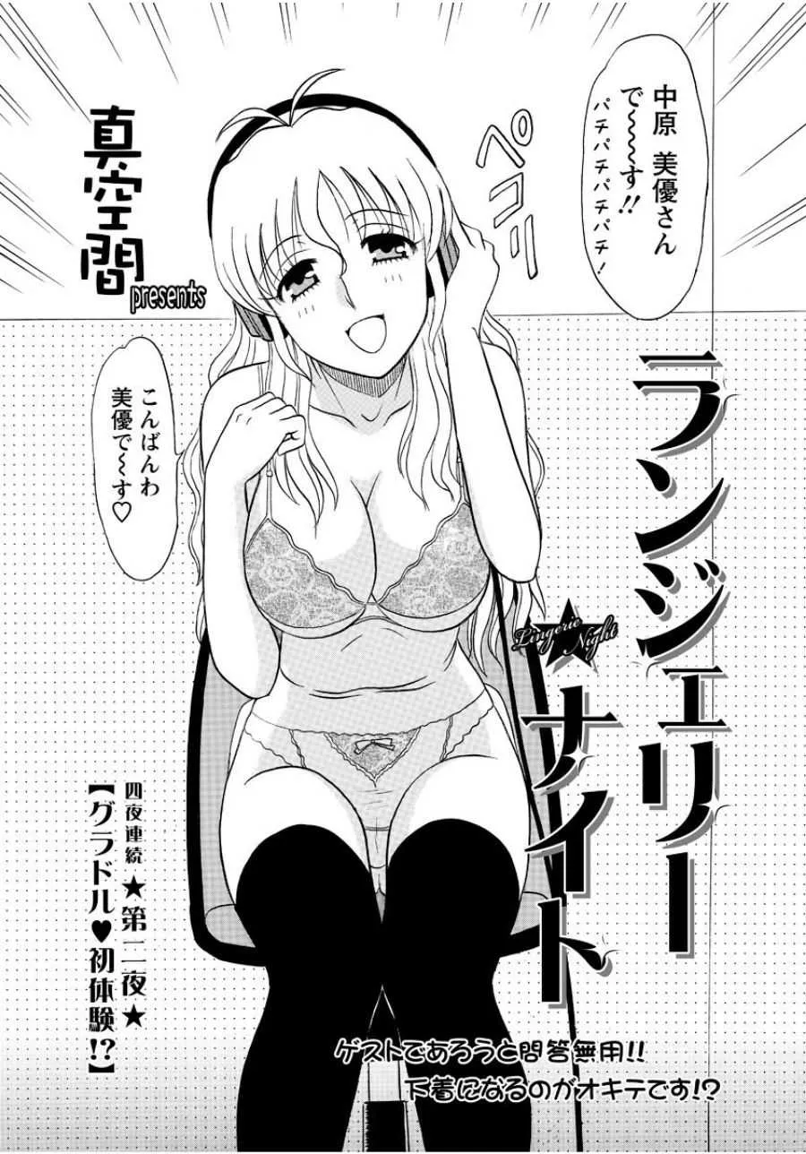 [真空間] ランジェリー★ナイト 2 [DL版]_3