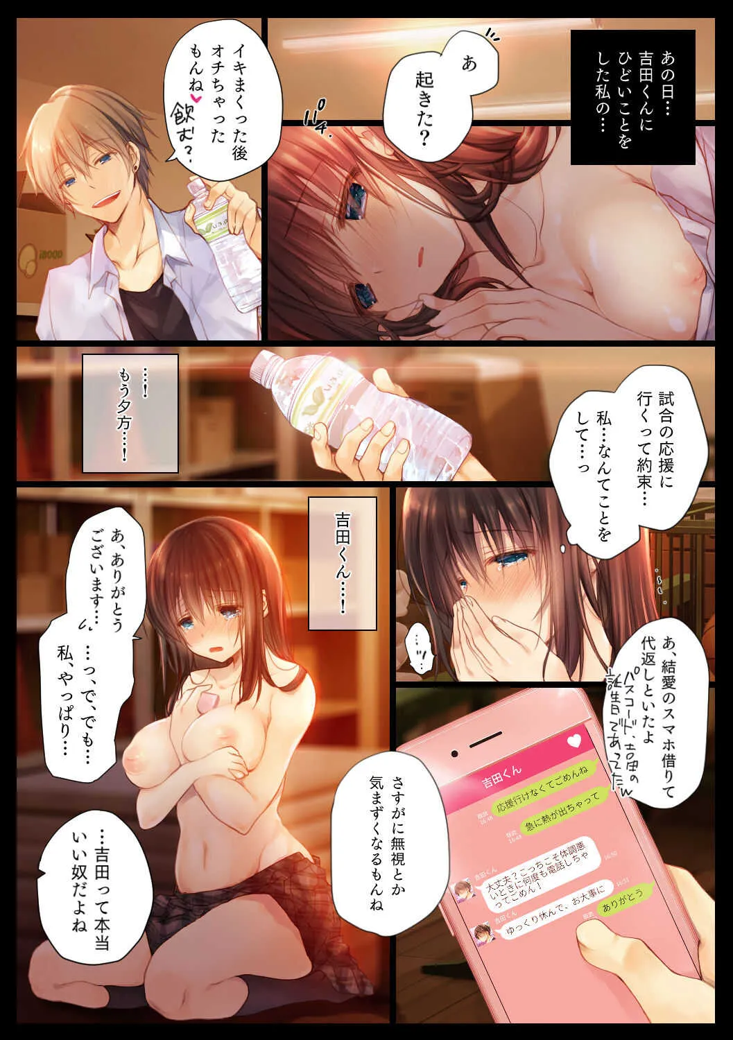 [milkholic] ネトラレ卒業旅行 [漫画15pを追加]_5