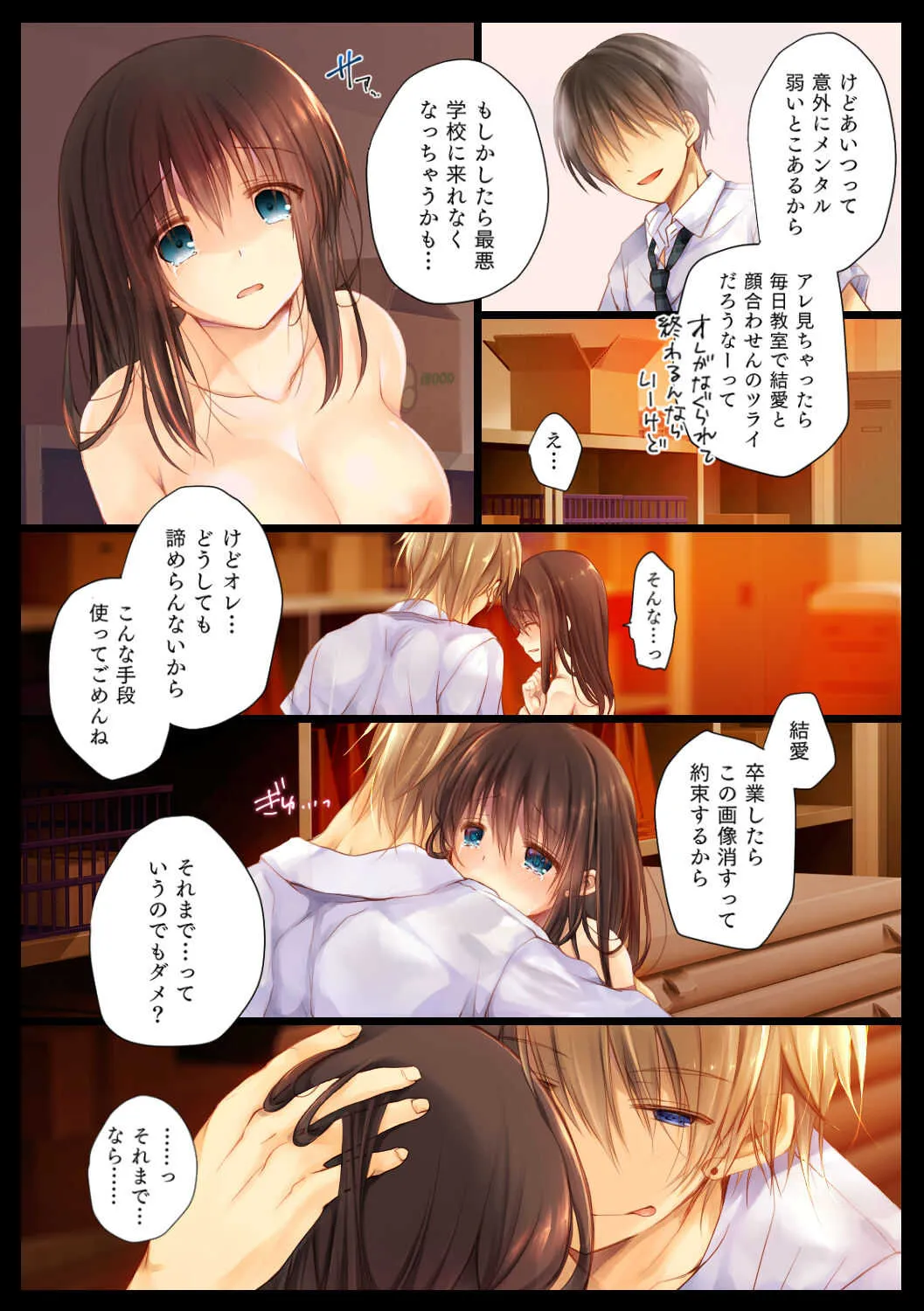 [milkholic] ネトラレ卒業旅行 [漫画15pを追加]_6