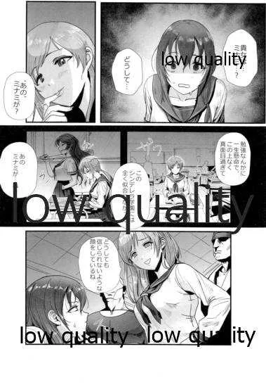 (C96) [ソンナバカナ (アステリア、yan2252)] 学園の裏側 (アイドルマスター シンデレラガールズ)_7