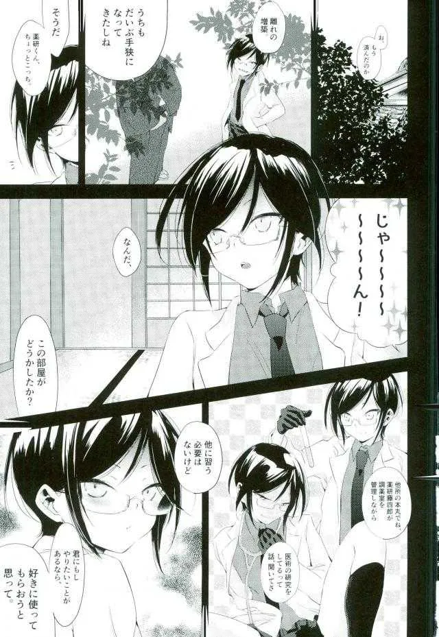 [レンチン (ひたひた)] 言わないふたりのお約束 (刀剣乱舞)_2